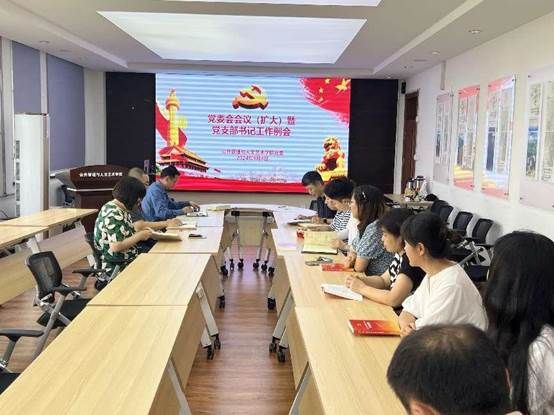 党委会扩大会议20240904